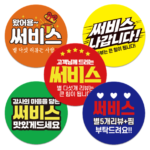 리뷰 서비스 스티커 500매 - 01 - 스티커 > 남성의류 스티커민족 제작