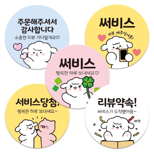 리뷰 서비스 스티커 500매 - 와쑝 - 배달 스티커 > 남성의류 스티커민족 제작