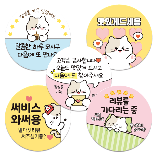 리뷰 서비스 스티커 500매 - 와냥 - 배달 스티커 > 남성의류 스티커민족 제작