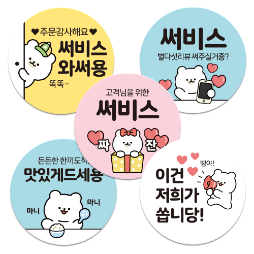 리뷰 서비스 스티커 500매 - 와곰 - 배달 스티커 > 남성의류 스티커민족 제작