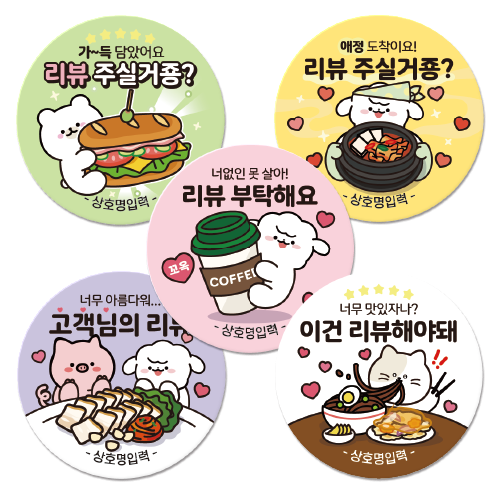 리뷰 서비스 스티커 500매 - 음식점 에오 - 배달 스티커 > 남성의류 스티커민족 제작