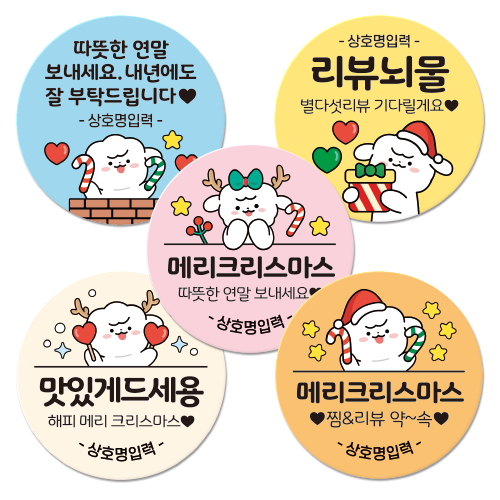 리뷰 서비스 스티커 500매 - 크리스마스 에오 - 배달 스티커 > 남성의류 스티커민족 제작