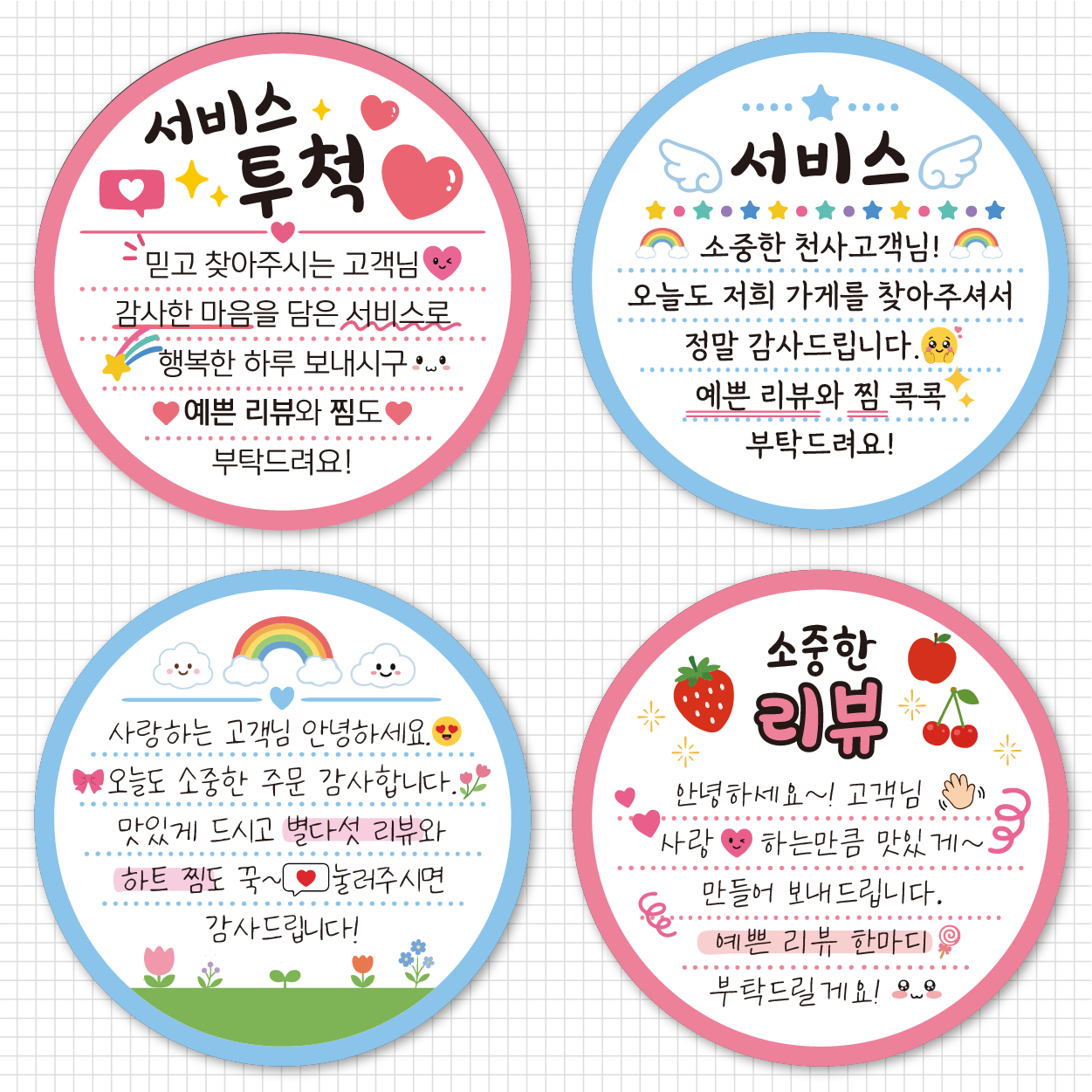 리뷰 서비스 스티커 500매 - 모두 손편지 - 스티커 > 남성의류 스티커민족 제작