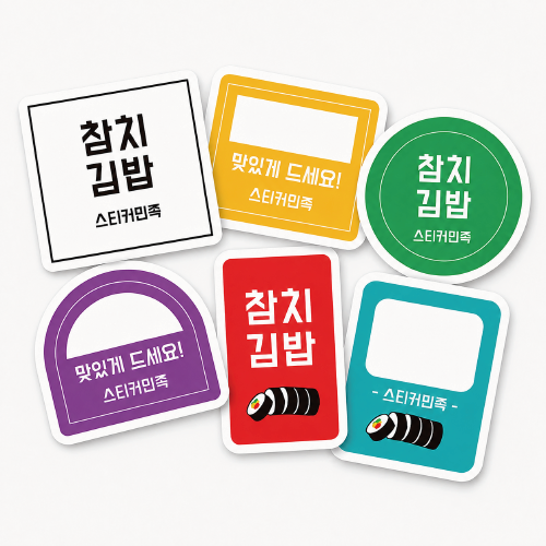 김밥 샌드위치 네임 라벨 500매 - 배달 스티커 > 기타 스티커민족 제작
